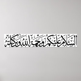 Assalamualaikum Arabiska Kalligrafi Muslim Wall Ar Poster