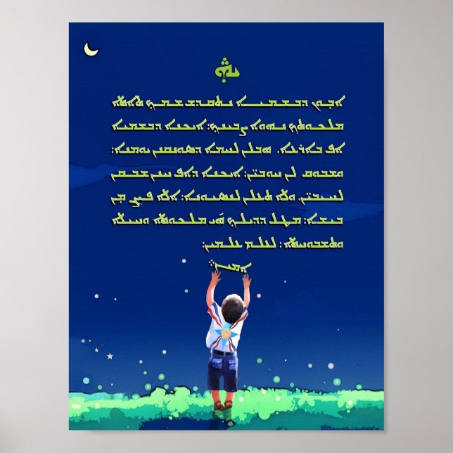 Assyrian Prayer Poster 2 (Framsidan)