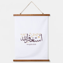 AstaghfirAllah arabisk kalligrafi –Elegant Thuluth