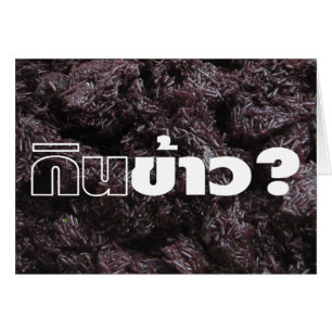 Ät Ris? Gin Khao? [Thai Lao Black Sticky Ris] Hälsningskort
