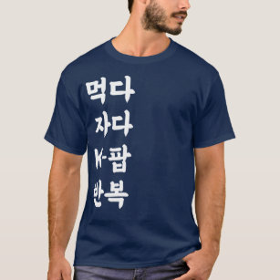 Ät viloläge K-POP Repetera Hangul Koreas KPOP T Shirt
