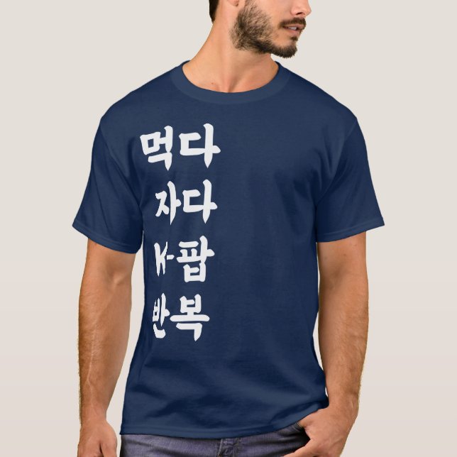 Ät viloläge K-POP Repetera Hangul Koreas KPOP T Shirt (Framsida)