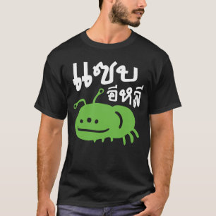 Ätbar Insekt > Verkligen Tasty ♦ Saep Eli ♦ T Shirt