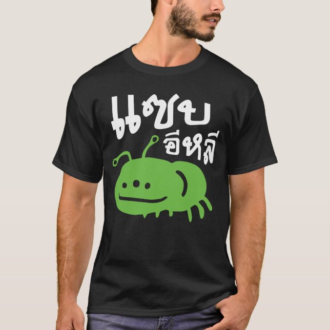 Ätbar Insekt > Verkligen Tasty ♦ Saep Eli ♦ T Shirt (Framsida)