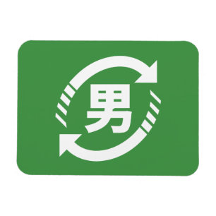 Återvinna Japanska Boys Kanji Nihongo-tecken Magnet