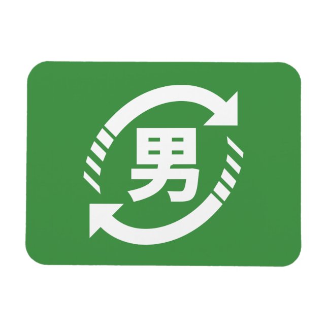 Återvinna Japanska Boys | Kanji Nihongo-tecken Magnet (Horisontell)