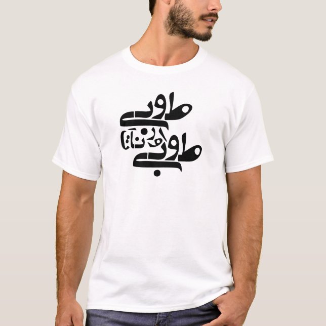 Att att vara eller att inte vara - persiska tee (Framsida)