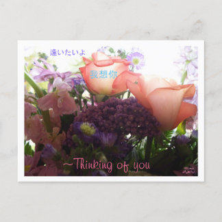 Att tänka på dig, att sakna dig vykort