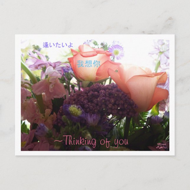 Att tänka på dig, att sakna dig vykort (Framsida)