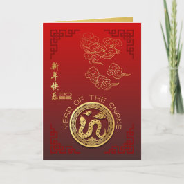 Auspicious Clouds Chinese New Year Snake 2025 GC Helgkort