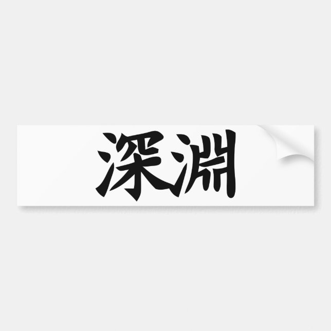 Avgrund - Kanji Symbol SINNENN Bildekal (Framsidan)