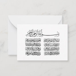 ayat al kursi, ayatul kursi, ayat ul kursi, Arabis Anteckningskort