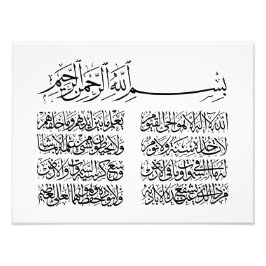 ayat al kursi, ayatul kursi, ayat ul kursi, Arabis Fototryck