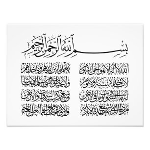 ayat al kursi, ayatul kursi, ayat ul kursi, Arabis Fototryck