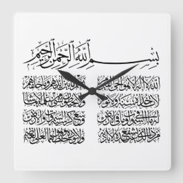 ayat al kursi, ayatul kursi, ayat ul kursi, Arabis Fyrkantig Klocka