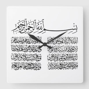 ayat al kursi, ayatul kursi, ayat ul kursi, Arabis Fyrkantig Klocka