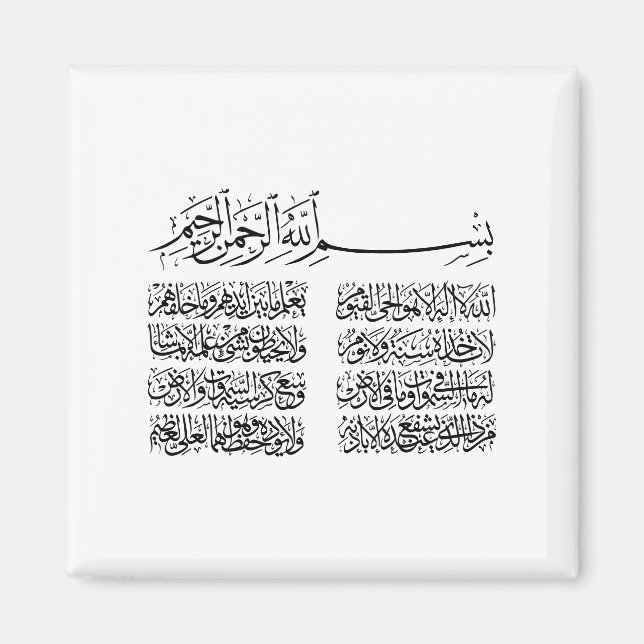 ayat al kursi, ayatul kursi, ayat ul kursi, Arabis Magnet (Framsidan)