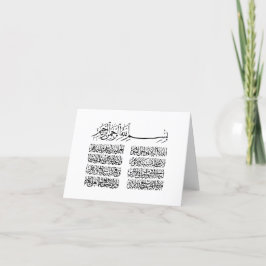 ayat al kursi, ayatul kursi, ayat ul kursi, Arabis Tack Kort