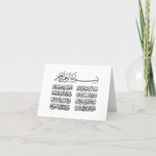 ayat al kursi, ayatul kursi, ayat ul kursi, Arabis Tack Kort