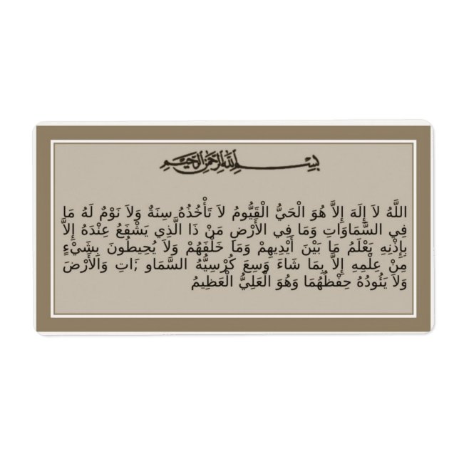 Ayat al-Kursi - Verse of the tron - Quran label Fraktsedel (Framsidan)