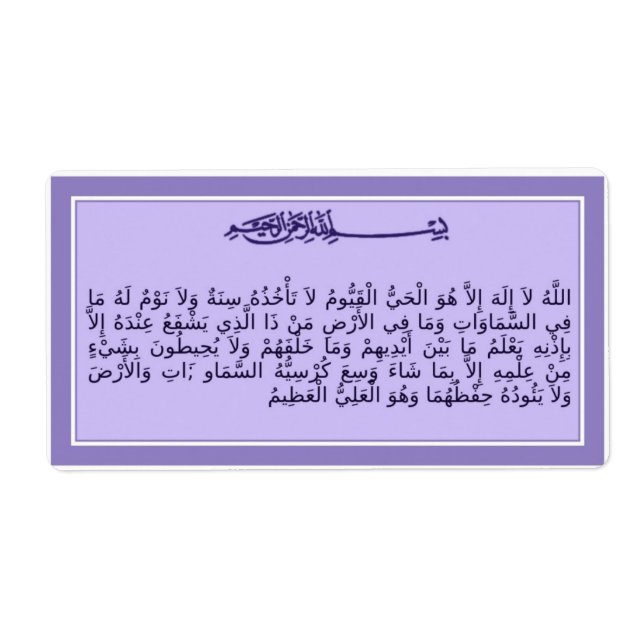 Ayat al-Kursi - Verse of the tron - Quran label Fraktsedel (Framsidan)