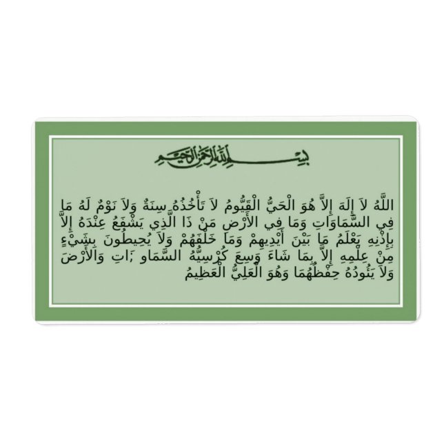 Ayat al-Kursi - Verse of the tron - Quran label Fraktsedel (Framsidan)