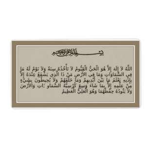 Ayat al-Kursi - versen av biskopsstolen - Fraktsedel