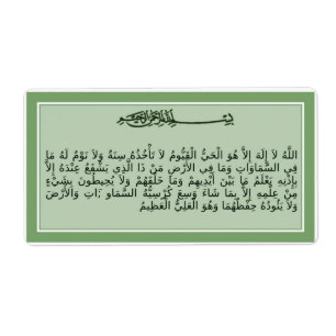 Ayat al-Kursi - versen av biskopsstolen - Fraktsedel