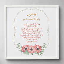 Ayat al-Kursi Wall Art – Floral Border Divine