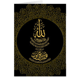 Ayat an-Nur Islamic Calligraphy 5x7 Blank Cards Hälsningskort