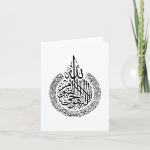 Ayatul Kursi Arabiska calligraphy Quran Verses Kort