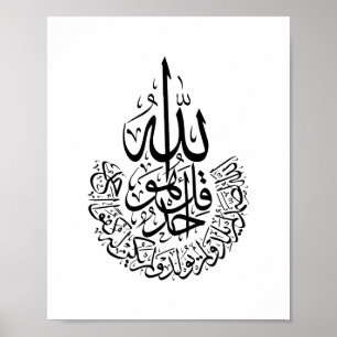 Ayatul Kursi Arabiska calligraphy Quran Verses Poster