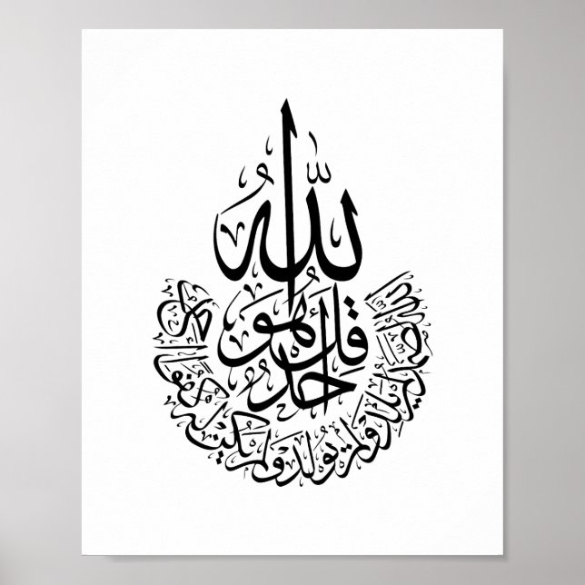 Ayatul Kursi Arabiska calligraphy Quran Verses Poster (Framsidan)