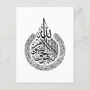 Ayatul Kursi Arabiska calligraphy Quran Verses Vykort