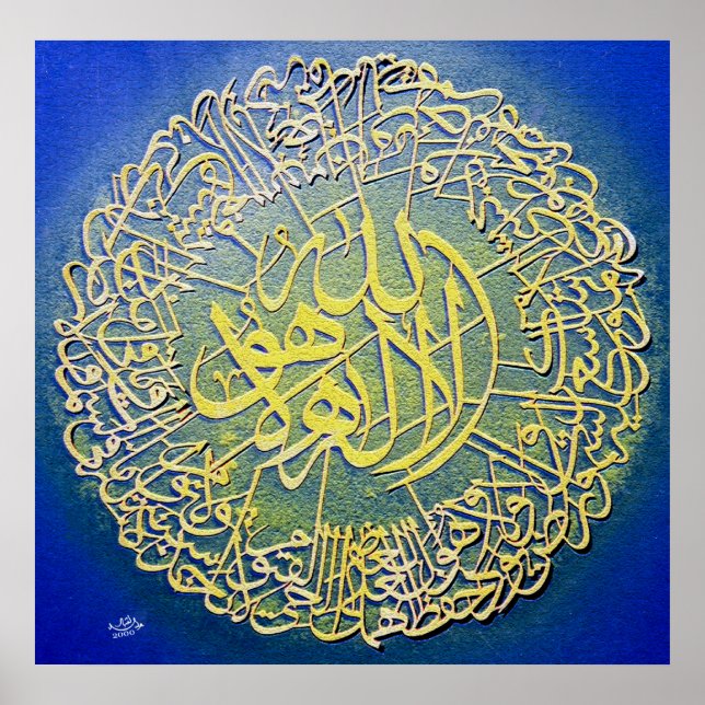 Ayatul Kursi Calligraphy Painting Poster (Framsidan)