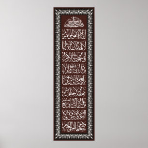 Ayatulkursi فن-الخط-آيت-الكرسي poster