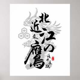 Azai Nagamasa Eagle of Omi Calligraphy Kanji Art Poster