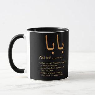 Baba Arabiska Calligraphy Fars dag Present Mugg