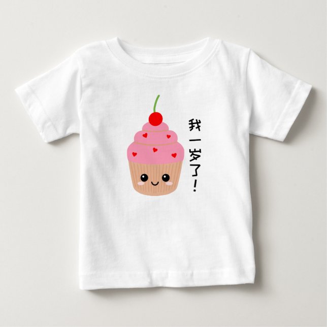 Baby första födelsedag, kinesiska prickar t shirt (Framsida)