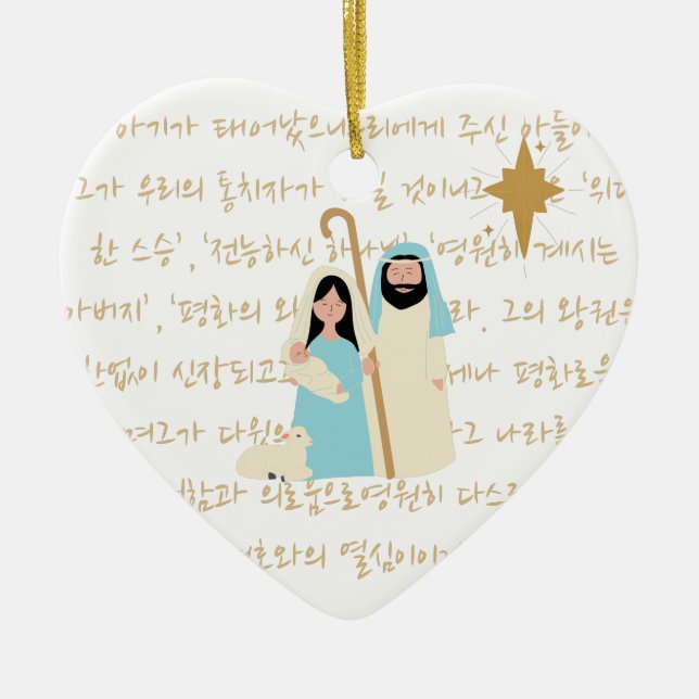 Baby Jesus med koreansk julhjärt Julgransprydnad Keramik (Framsidan)