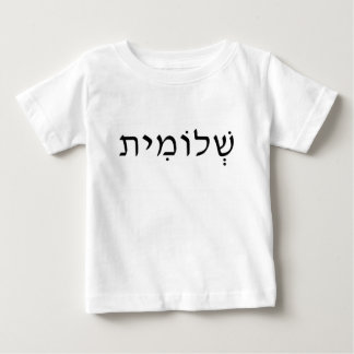 Baby Shirt med Hebrew Namn T
