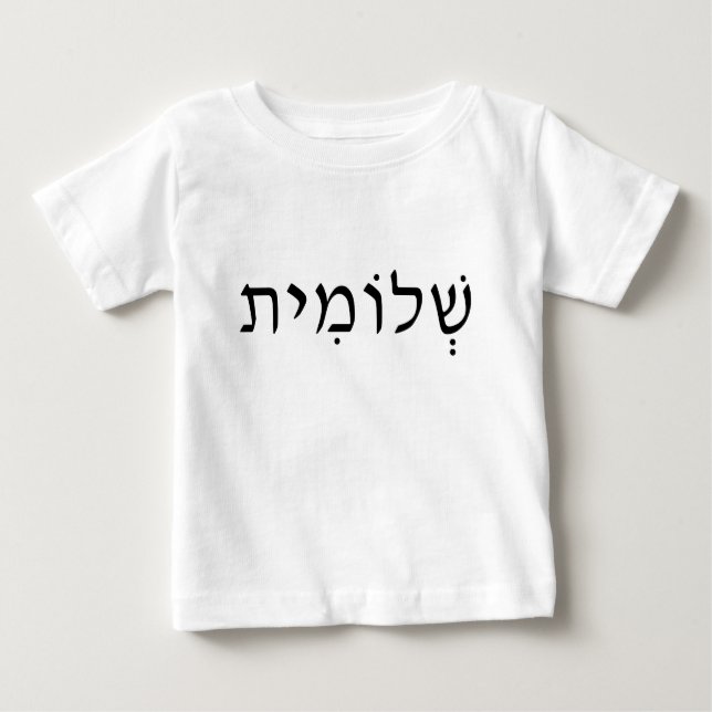 Baby Shirt med Hebrew Namn T (Framsida)