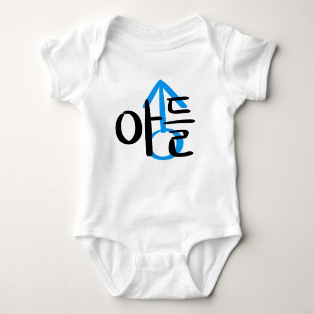 Baby (son) t shirt (Framsida)