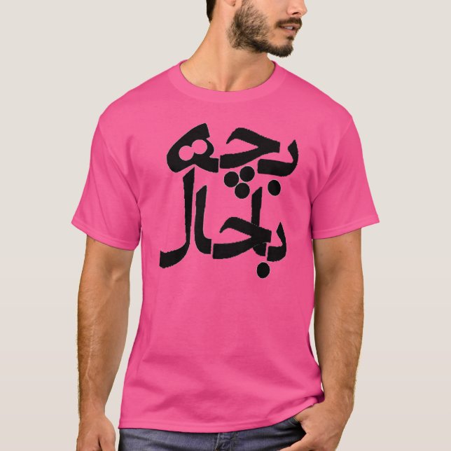 Bacheh Bahal (den utsmyckade grabben i Farsi) T Shirt (Framsida)