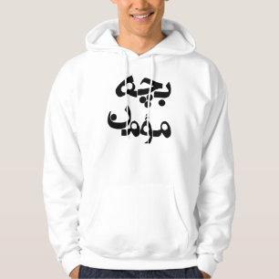 Bacheh Momen (den religiösa grabben i Farsi) Tröja Med Luva