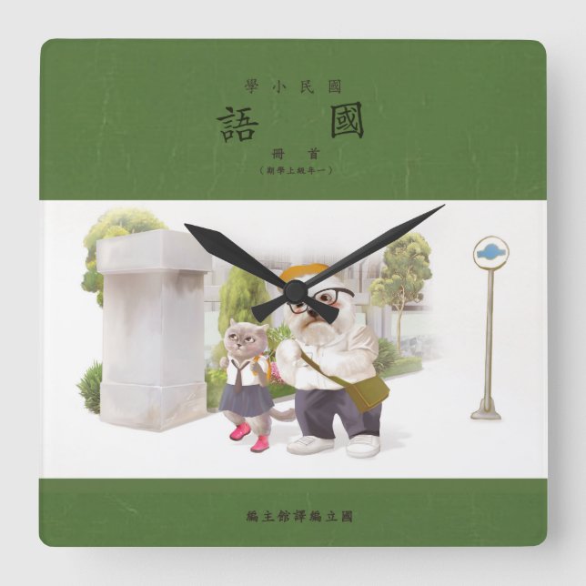 Back to school fyrkantig klocka (Framsida)