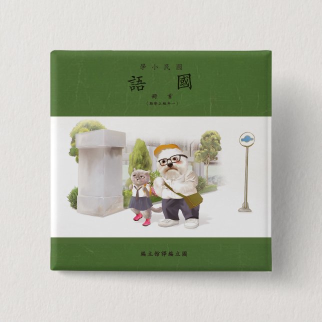 Back to school knapp (Framsida)