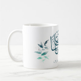 Back to school Modern Minimal Motivational Islamic Kaffemugg
