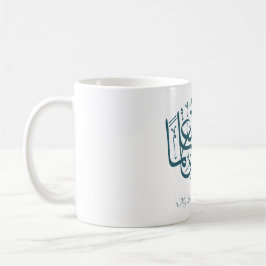 Back to school Modern Minimal Motivational Islamic Kaffemugg