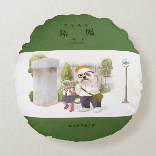 Back to school rund kudde (Framsidan)